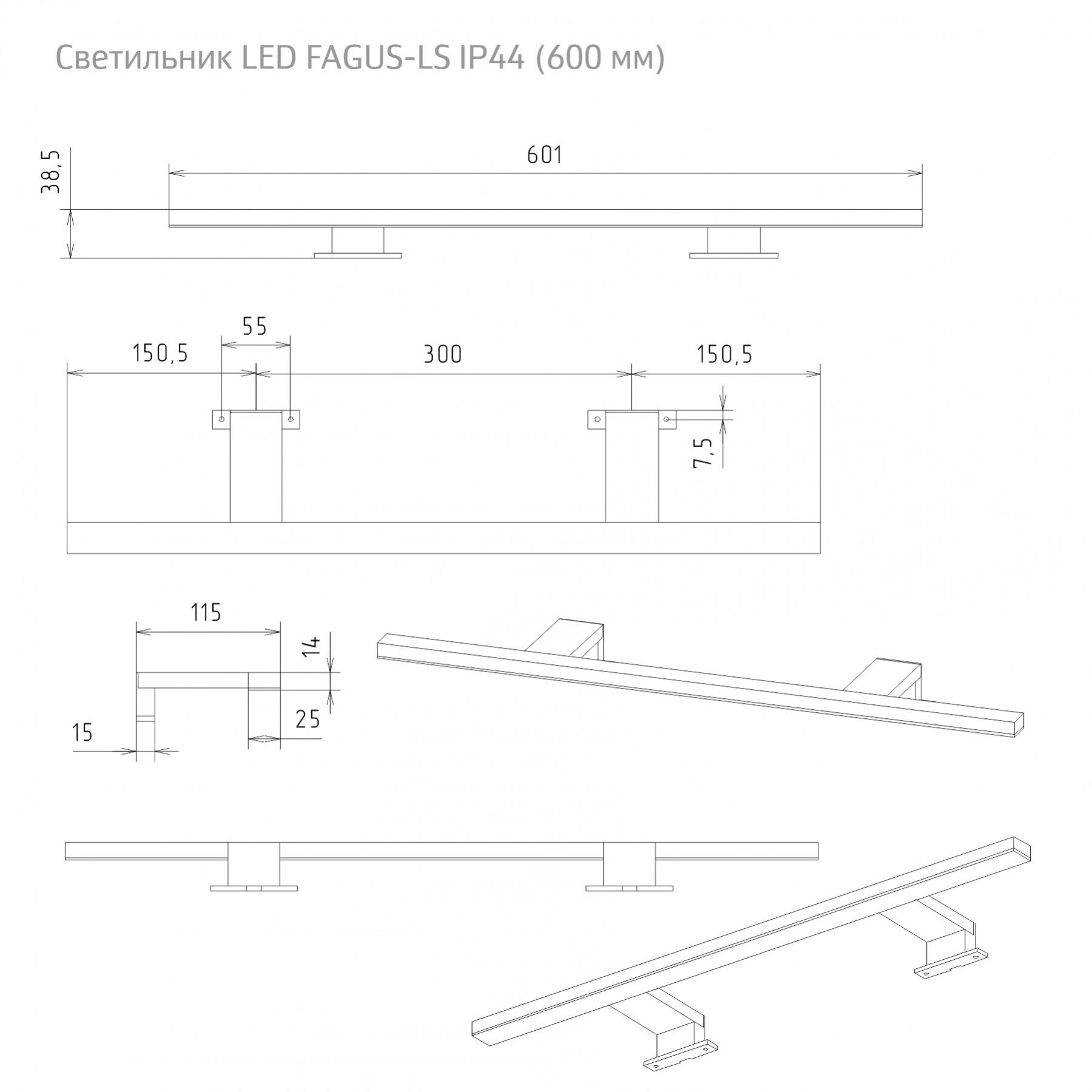 Светильник LED FAGUS-LS IP44