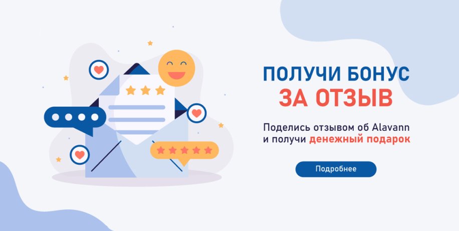 Подарок за отзыв