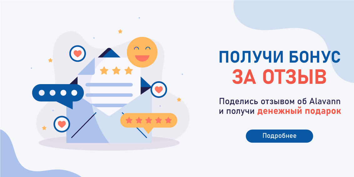 Подарок за отзыв