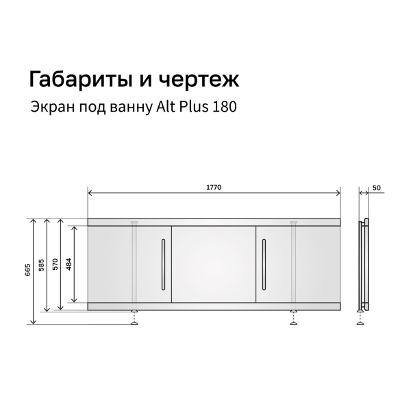 Экран под ванну МДФ Alt Plus 180 белый, раздвижной - изображение 8