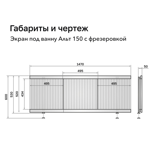 Экран под ванну Альт 150 белый с фрезеровкой, из МДФ, раздвижной  - изображение 6