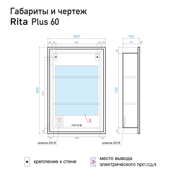 Зеркальный шкаф Rita Plus 60 с подсветкой и часами, сенсорное с антизапотеванием - изображение 5