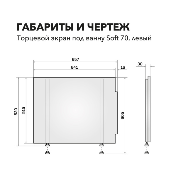 Экран под ванну МДФ Soft 70 см торцевой левый, белый - изображение 4