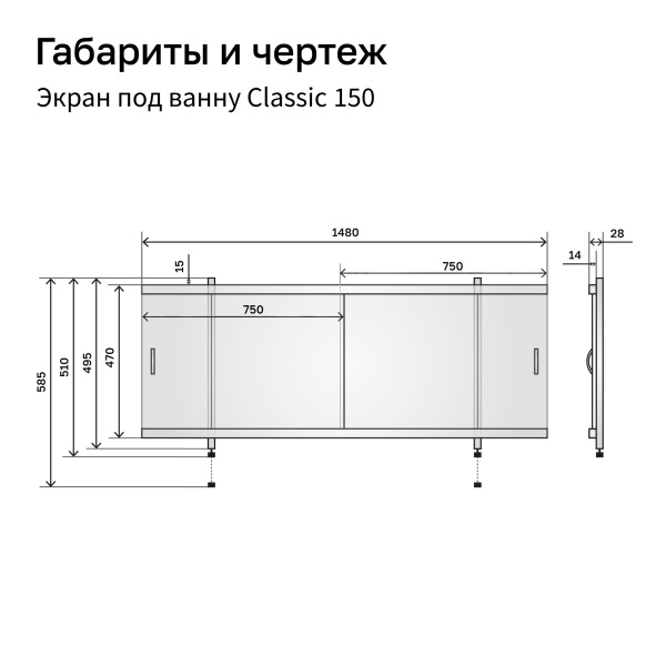 Экран под ванну Classic 150 белый - изображение 4