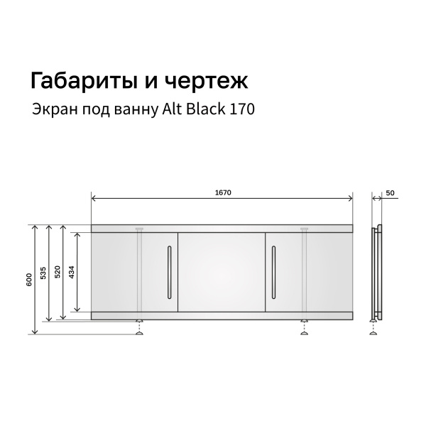 Экран под ванну Alt Black 170 МДФ раздвижной дуб - изображение 6