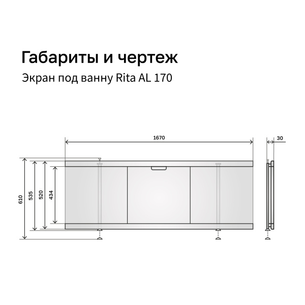 Экран под ванну МДФ Rita AL 170 см белый, ручка выборка - изображение 6