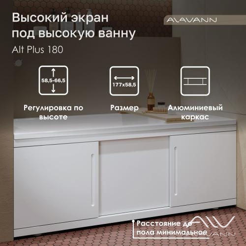 Экран под ванну МДФ Alt Plus 180 белый, раздвижной