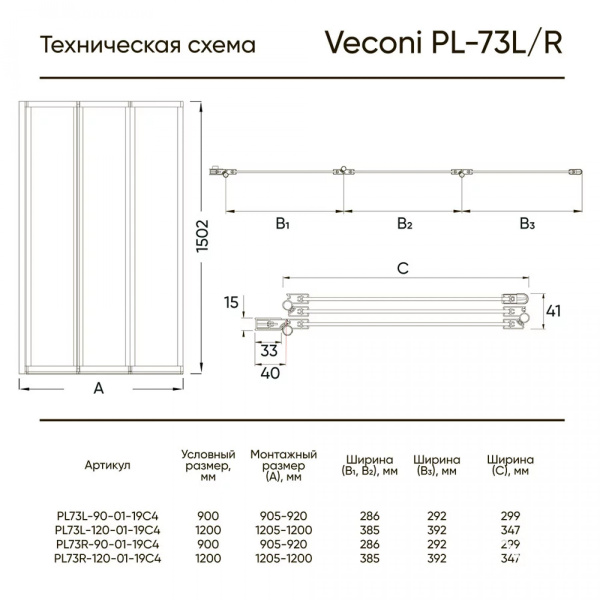 Шторка на ванну Veconi Palau PL-74BR складная, 90x150 см, профиль черный матовый - изображение 2