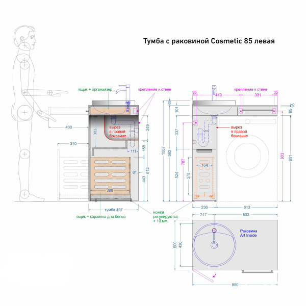 Гарнитур Cosmetic 85 (Модуль Cosmetic 85 правый, столешница 85, ум. Art Inside, зеркальный шкаф Cosmetic 55) - изображение 9