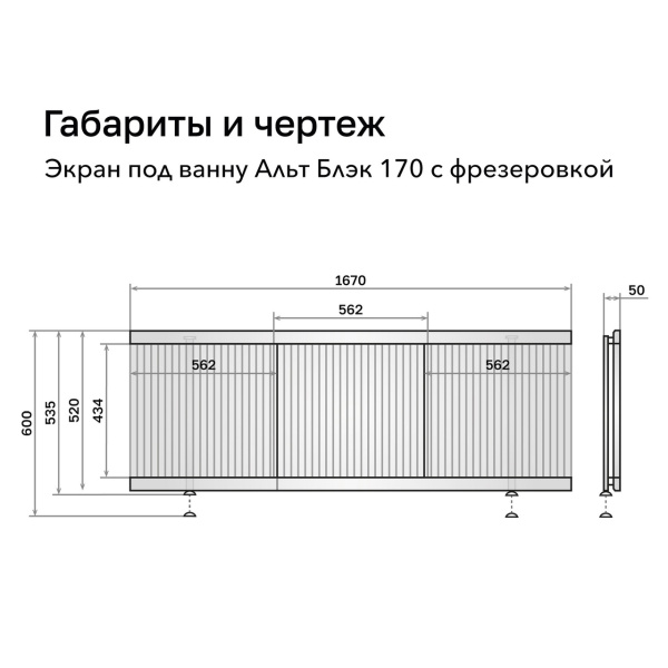 Экран под ванну Альт Блэк 170 серый с фрезеровкой, из МДФ, раздвижной - изображение 6