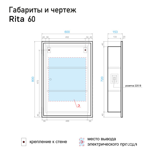 Зеркальный шкаф Rita 60 белый, свет холодный - изображение 5