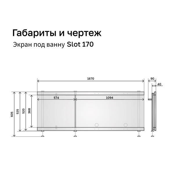 Экран под ванну Slot 170 см - изображение 5