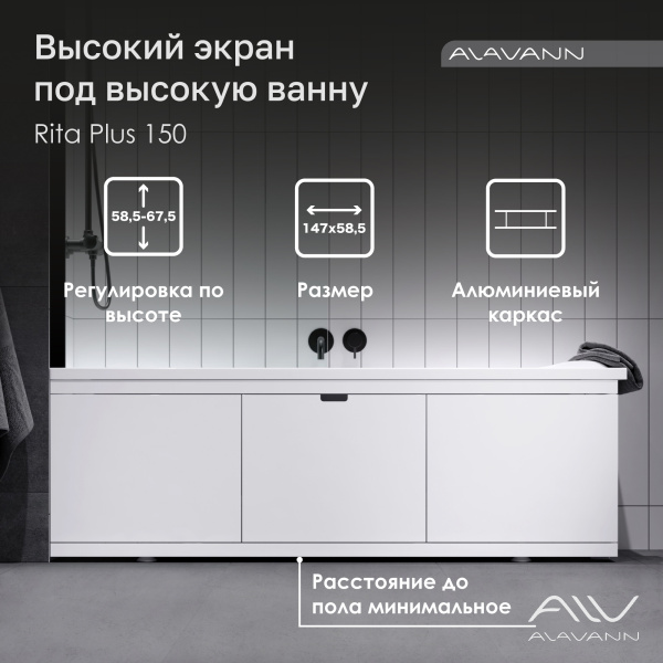 Экран под ванну Rita Plus 150 из МДФ белый - изображение 1