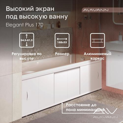 Экран под ванну Elegant Plus 170 белый