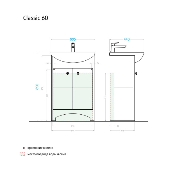 Тумба с раковиной Classic 60 белая - изображение 6