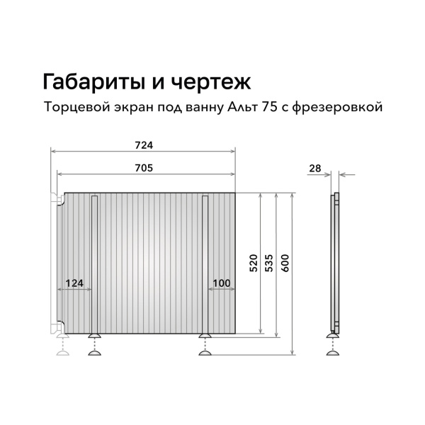Торцевой экран под ванну Alavann Альт 75 см белый с фрезеровкой, из МДФ - изображение 5