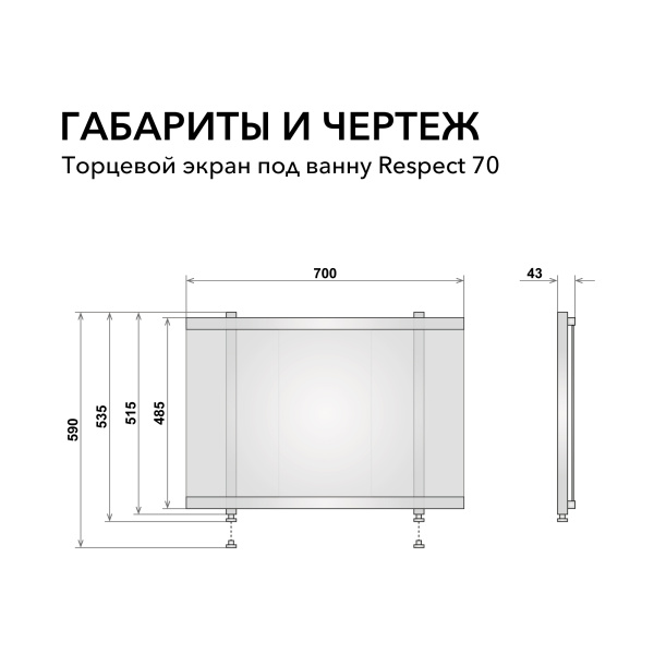 Экран под ванну торцевой Respect 70 см белый - изображение 3