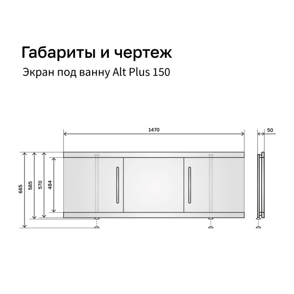 Экран под ванну МДФ Alt Plus 150 белый, раздвижной - изображение 6